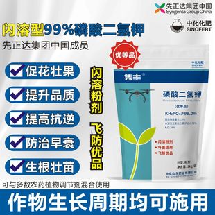 中化先正达磷酸二氢钾闪溶型叶面肥磷肥钾肥增产转色增甜花卉通用