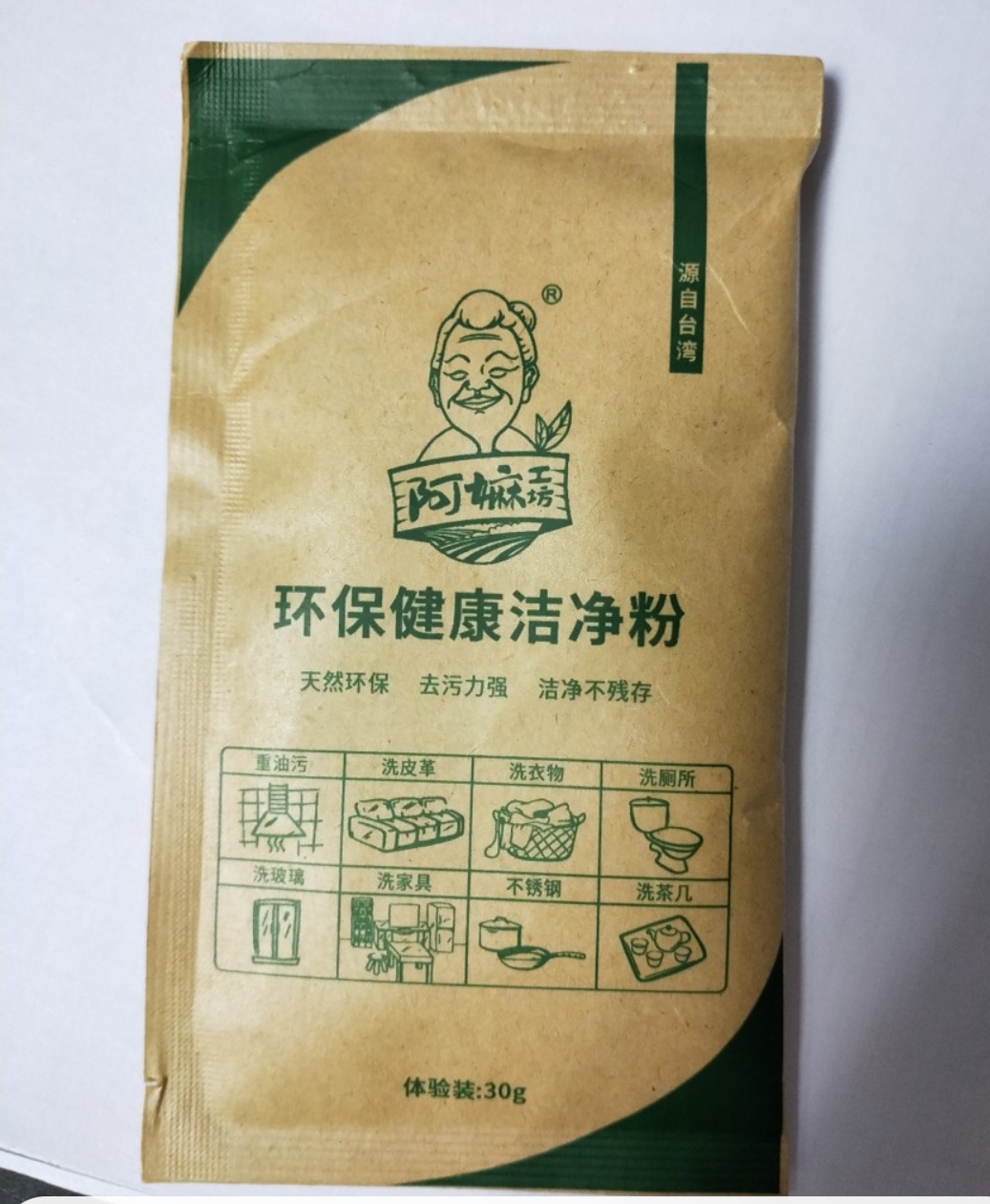 阿嫲环保洁净粉试用装,保证正品。