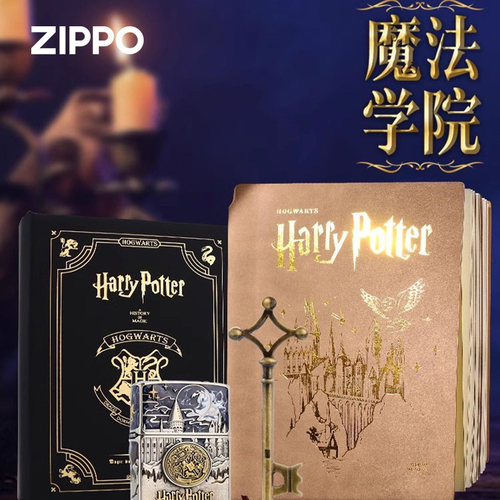 ZIPPO哈利波特魔法学院夜光礼盒