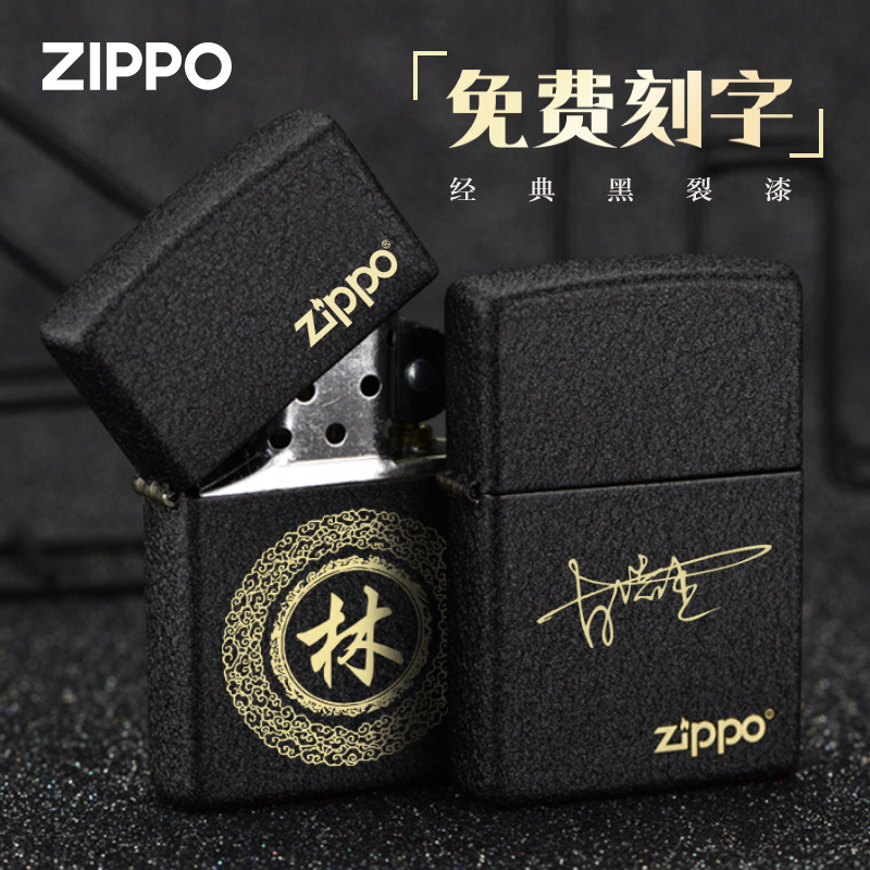 ZIPPO打火机精雕黑裂漆磨砂定制款免费刻字 芝宝煤油防风正品送礼