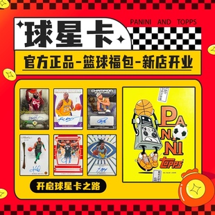 正版帕尼尼nba球星卡篮球福袋福包福盒库里詹姆斯东契奇科比限量