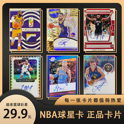 帕尼尼NBA球星卡高端福包福盒福袋科比詹姆斯库里乔丹保签字物料