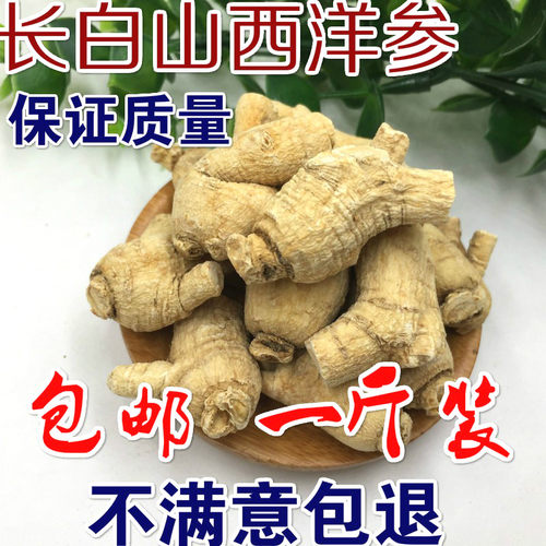 东北长白山西洋参粒头短支500克
