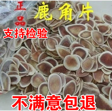 鹿角片整根切制500克裝