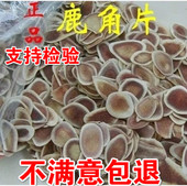 人工养殖吉林鹿茸骨片 吉林鹿角片 包邮 500克装 整根切制