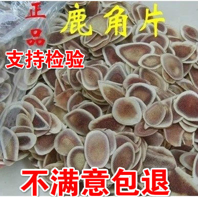 吉林鹿角片一斤 整根切制人工养殖吉林鹿茸骨片500克装包邮