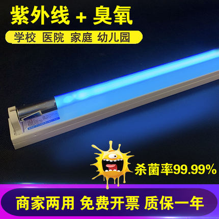 紫外线消毒灯医疗幼儿园专用石英杀菌灯1.2米20W40W臭氧高硼灯管