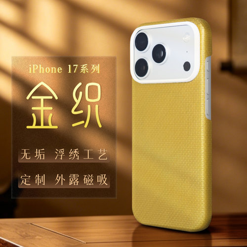 金色苹果17pm凯夫拉磁吸手机壳