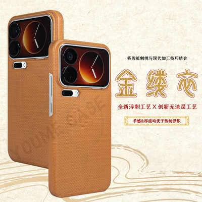 小米17promax浮刺PBO纤维手机壳