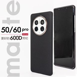 新款 PRO 凯夫拉600D适用华为mate60RS全包超薄保护套防摔手机壳芳纶纤维50E彩色简约轻薄磨砂硬壳商务男士