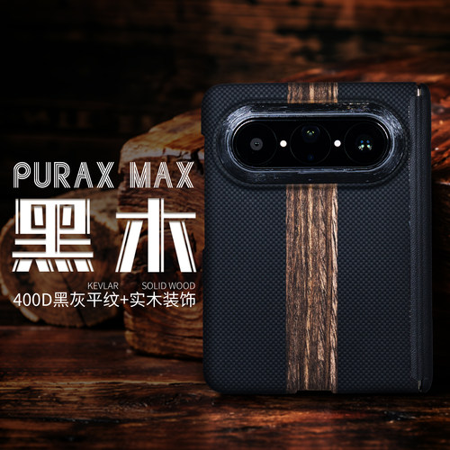 华为PURAXMAX凯夫拉磁吸手机壳