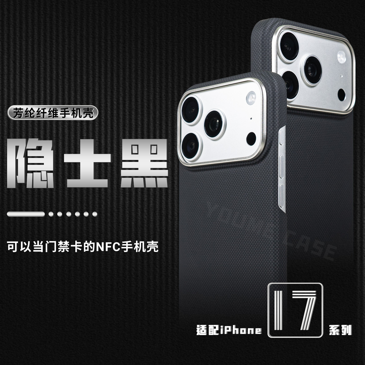 苹果17promax超薄极简NFC手机壳