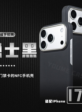 适用于苹果iPhone17promax全包磁吸门禁NFC16手机壳芳纶纤维凯夫拉男女商务轻薄个性简约新款高级感400D高档