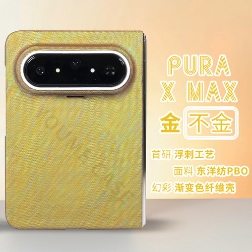 【金不金】YOUMECASE™适用华为PURAX MAX轻薄磁吸PBO纤维凯夫拉手机保护壳金色浮刺绣个性幻彩磨砂手机套