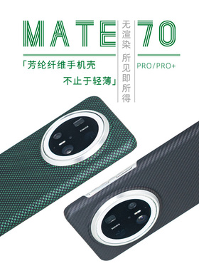 浮织提花芳纶保护壳适用华为mate70pro+磁吸新款磨砂硬壳男商务简约手机壳套高级感彩色超薄凯夫拉全包防摔