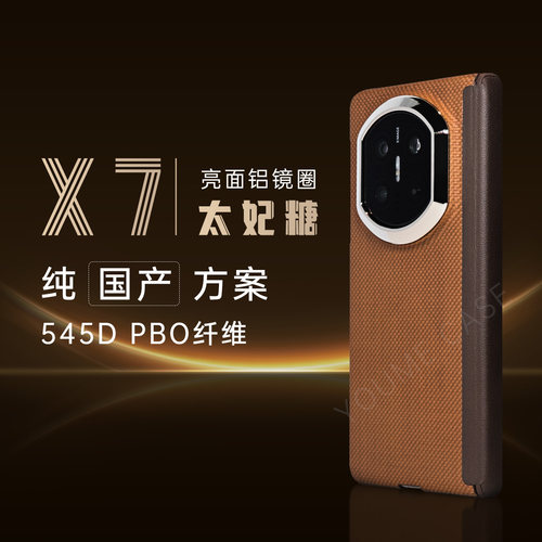 华为mateX7全包PBO手机保护壳