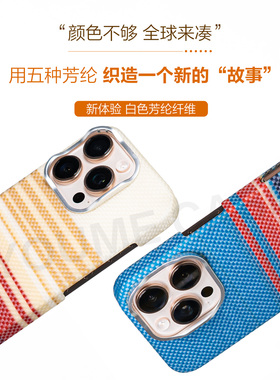 【YOUME】白色浮织芳纶手机壳适用苹果16promax全包15提花彩色个性凯夫拉保护壳新年男女款个性600d高端轻薄