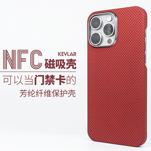 芳纶纤维NFC 凯夫拉600D保护壳适用于苹果iPhone15promax半包超轻薄防摔门禁手机壳全包简约商务新款 YOUME