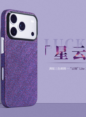 【星云红包】YOUMECASE™适用苹果iPhone17ProMax全包磁吸浮刺芳纶凯夫拉手机壳个性幻彩渐变轻薄紫色保护套