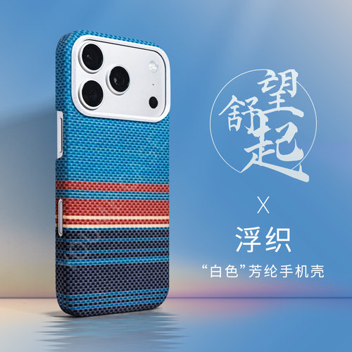 苹果17PM全包磁吸凯夫拉手机壳