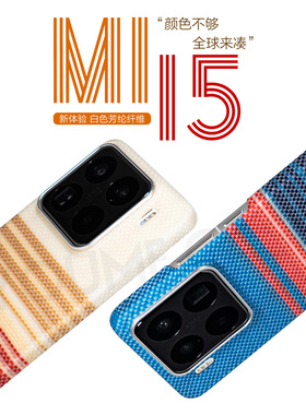 白色浮织芳纶保护壳适用于小米15Spro超薄1000D凯夫拉手机壳个性防刮简约男女新硬壳款小众保护套高级感独家