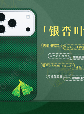 【银杏叶】YOUMECASE™芳纶纤维NFC门禁手机壳适用苹果iPhone17promax/16全包磁吸凯夫拉保护壳格纹高级磨砂
