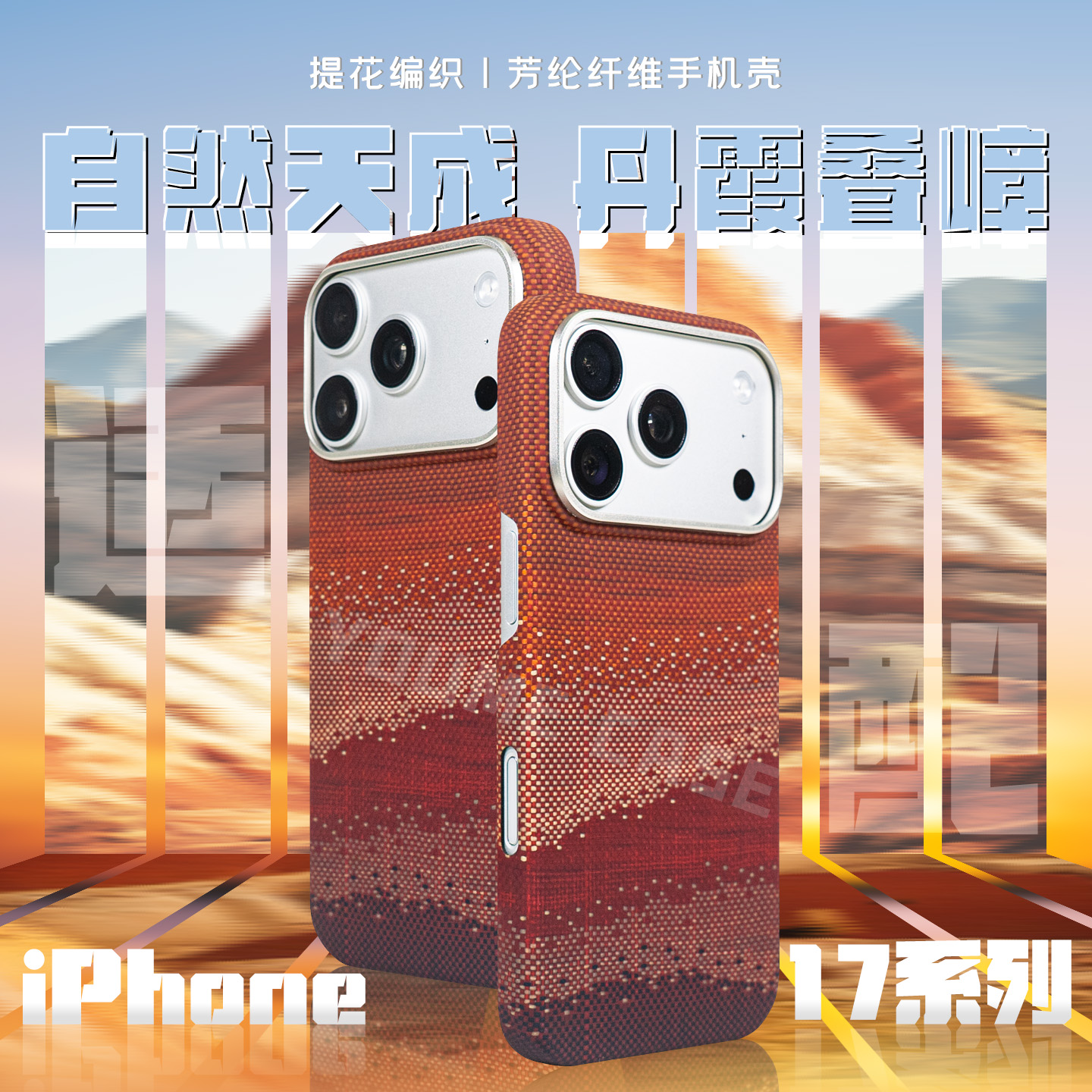 新款600D芳纶浮织适用于苹果iPhone17promax全包磁吸手机壳个性提花NFC门禁保护壳套高级简约男女超薄凯夫拉