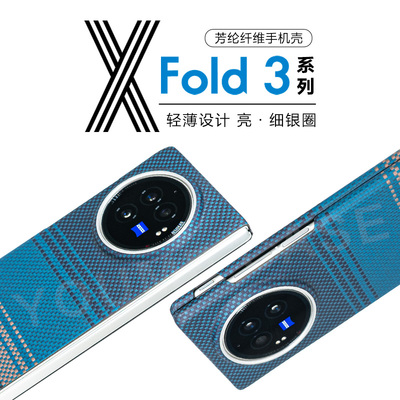 XFold3凯夫拉极简超薄浮织手机壳