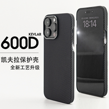 【YOUME】凯夫拉600D保护壳适用于苹果iPhone15promax半包超轻薄防摔手机壳全包简约商务14/13新款芳纶纤维