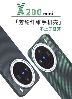 适用于X200Pro/mini新款VIVO个性彩色X100s简约高档芳纶手机壳600D浮织保护壳超薄磁吸磨砂硬壳凯夫拉半包套