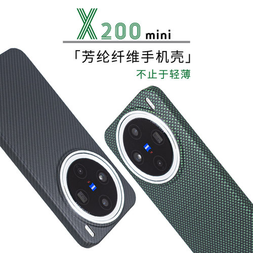 X200promini超薄芳纶磁吸保护壳