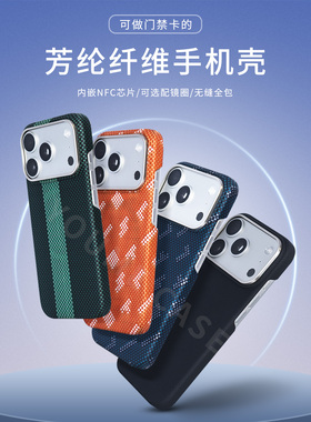 YOUMECASE™600D浮织芳纶纤维手机壳适用苹果iPhone17promax超薄凯夫拉16磁吸门禁保护套NFC简约个性格纹新款