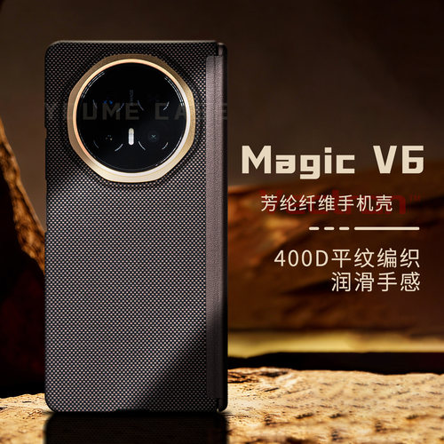 荣耀V6凯夫拉磁吸手机中轴保护壳