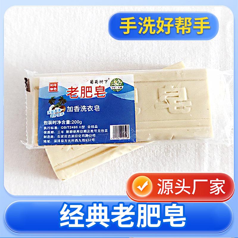 老牌国货老肥皂家庭洗衣皂尿布皂