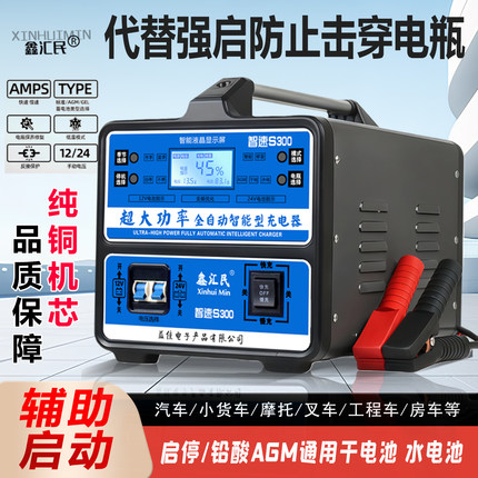 电瓶充电器12v24V通用智能大功率汽车启停专用铅酸电池快速充电机