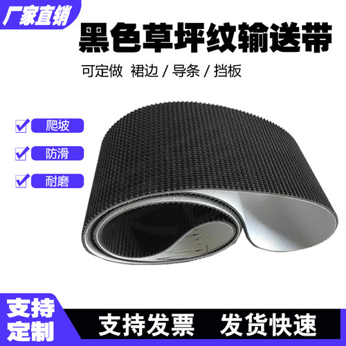 黑色PVC草坪纹防滑耐磨输送带