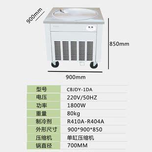 定制格尔圆锅炒冰机炒冰淇淋卷机商用单压缩机不锈钢炒酸奶机炒奶