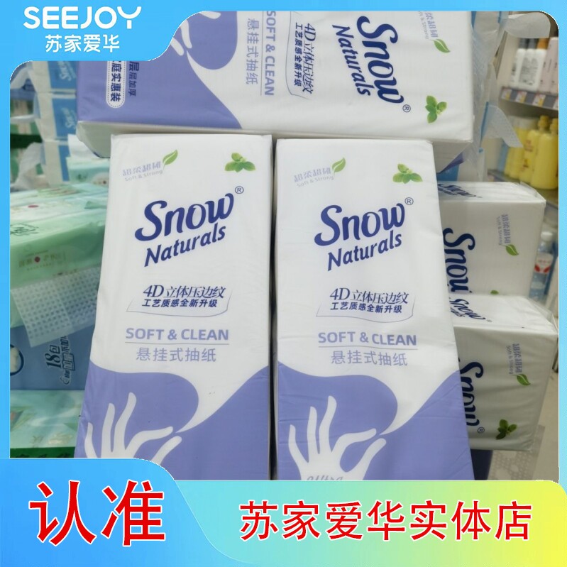 发3提 苏家爱华悬挂纸巾大包抽纸底部卫生纸snow雪花系列加厚抽取