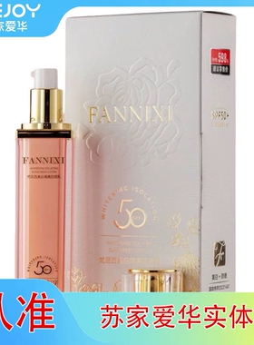 梵尼西美白隔离防晒乳SPF50+高倍防紫外线户外军训持久防晒霜正品