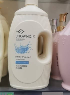 Shownice牛奶水润嫩滑沐浴露盈1L  店铺实景拍摄 专柜正品