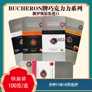 铁盒装俄罗斯BUCHERON72%树莓榛子开心果焦糖山核桃牛奶黑巧克力