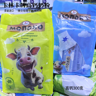 俄罗斯原装进口卡林卡奶粉全脂脱脂高钙生牛乳粉学生中老年300克