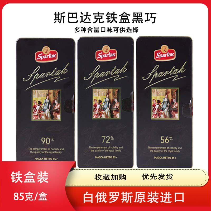 白俄罗斯原装进口黑巧克力礼盒