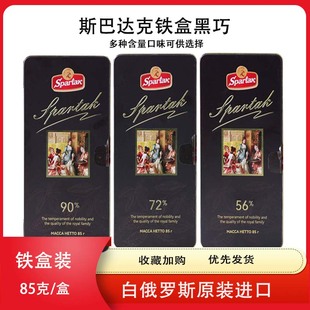 盒 白俄罗斯进口斯巴达克牌铁盒黑巧克力56%72%90%纯可可85克