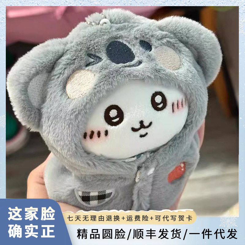 chiikawa考拉娃衣小脚乌萨奇小八玩偶公仔吉伊卡哇毛绒公仔包挂件