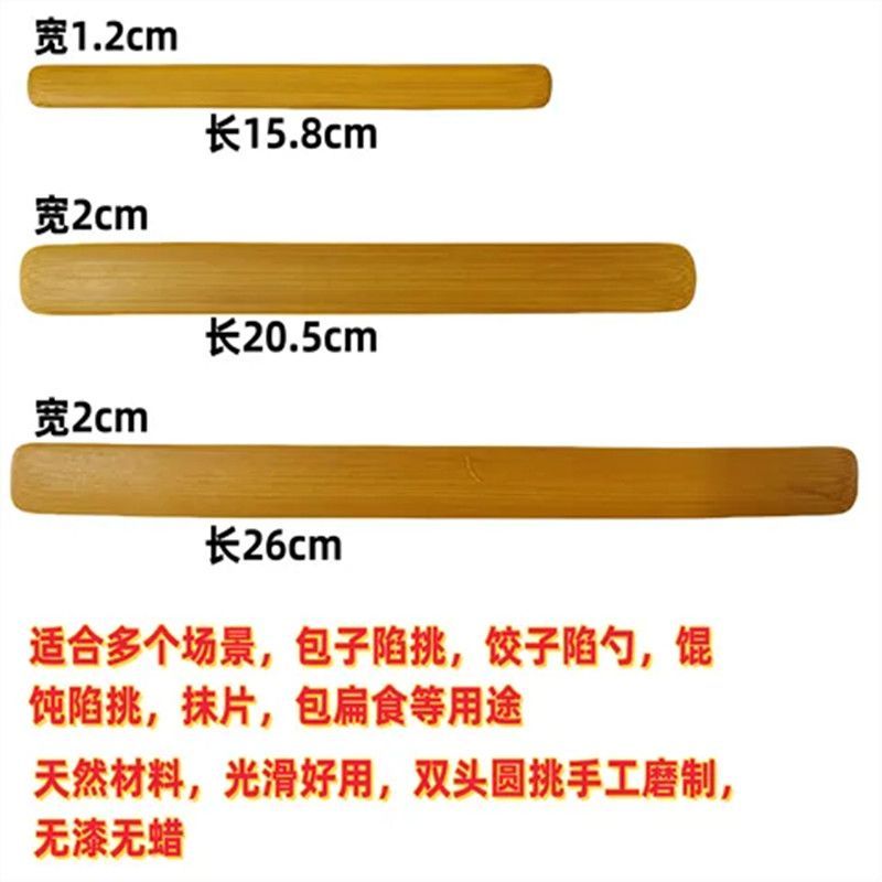 打磨光滑手工竹片竹板竹节圆形头刮板木棍木片云吞饺子馅挑搅拌棍