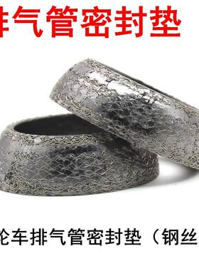摩托车排气管接口垫密封垫消音器