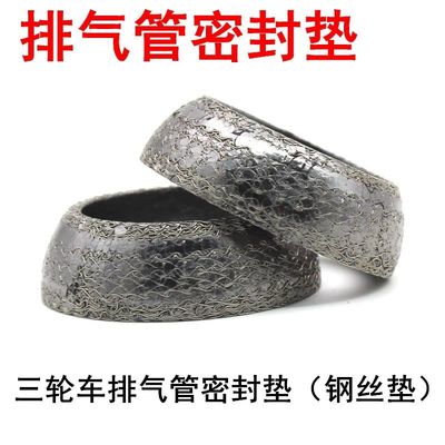 摩托车排气管接口垫密封垫消音器