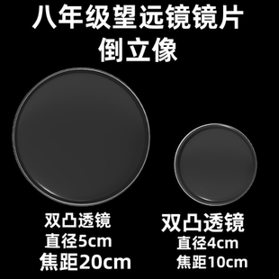 八年级自制望远镜5cm焦距20cm人教版凸透镜凹透镜伽利略开普勒