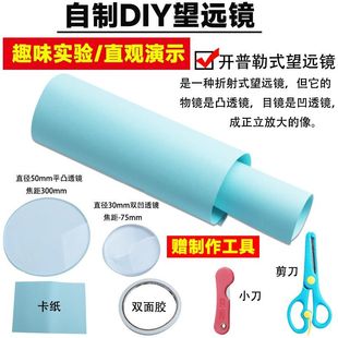 光学镜片伽利略开普勒望远镜双凸双凹平凸透镜手工组装材料